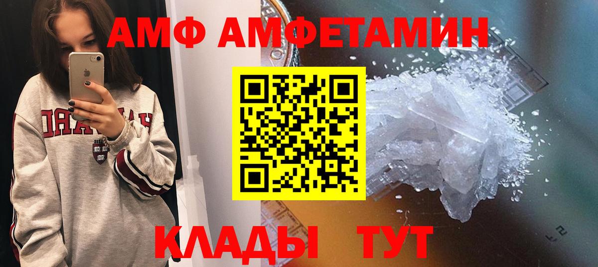 АМФЕТАМИН  Вход с VPN  АМФ  Амфетамин Premium  Людиново 