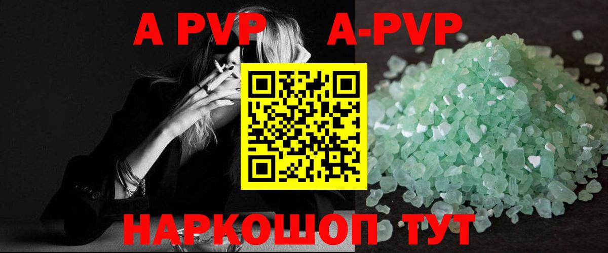 Людиново  хочу   A-PVP Соль  A-PVP Crystall  Вход с VPN  А ПВП СК КРИС 