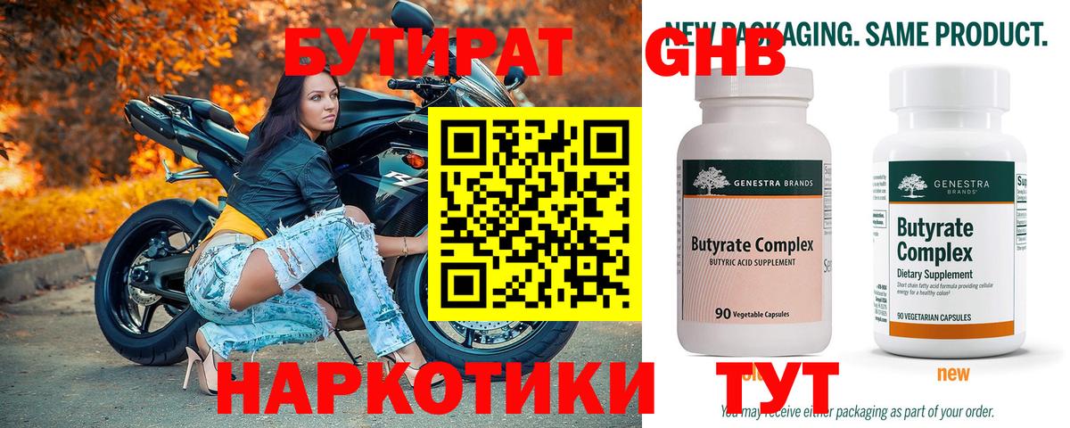 БУТИРАТ буратино  Вход с VPN  Людиново 