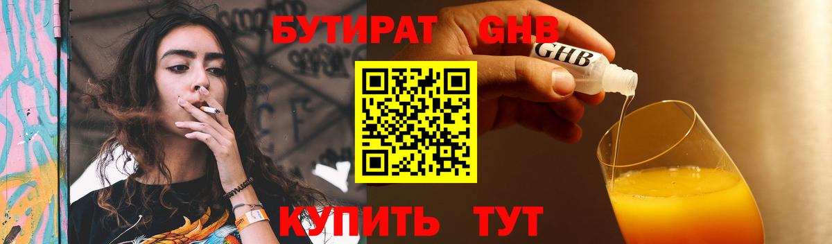 БУТИРАТ оксана Людиново