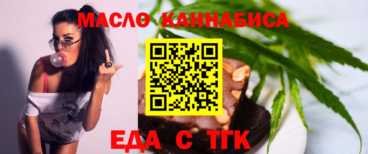Людиново  Еда ТГК марихуана  Вход с VPN 