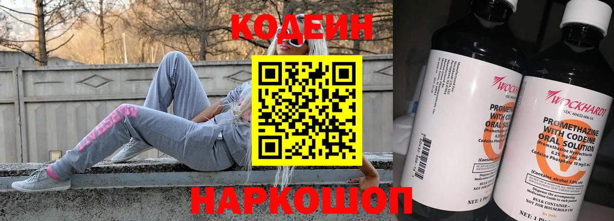 Codein напиток Lean (лин)  Codein напиток Lean (лин)  Вход с VPN  где продают   Людиново 