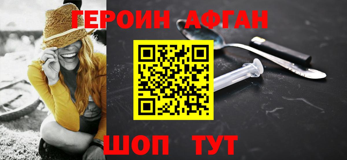 ГЕРОИН Афган  ГЕРОИН  Людиново  Вход с VPN 