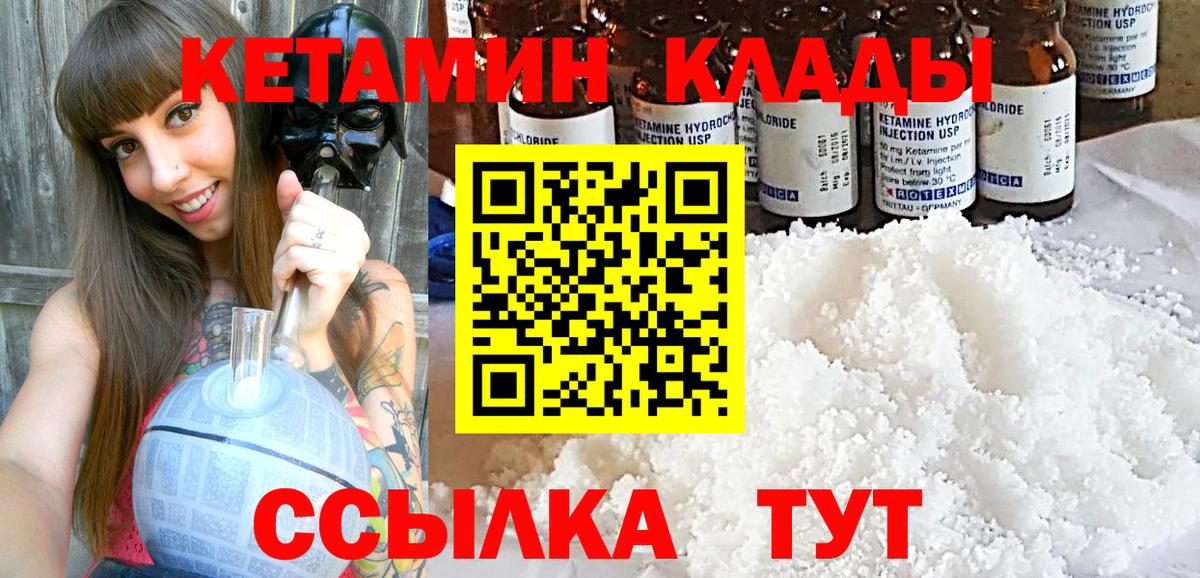 Людиново  КЕТАМИН VHQ  Вход с VPN  КЕТАМИН ketamine 