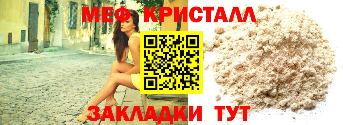 Меф мяу мяу мука Людиново