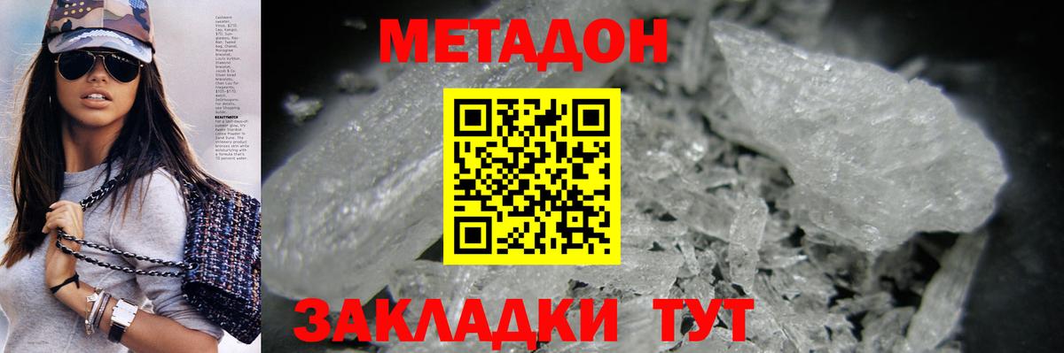 МЕТАДОН methadone  сайты даркнета наркотические препараты  МЕТАДОН мёд  Людиново  Вход с VPN 